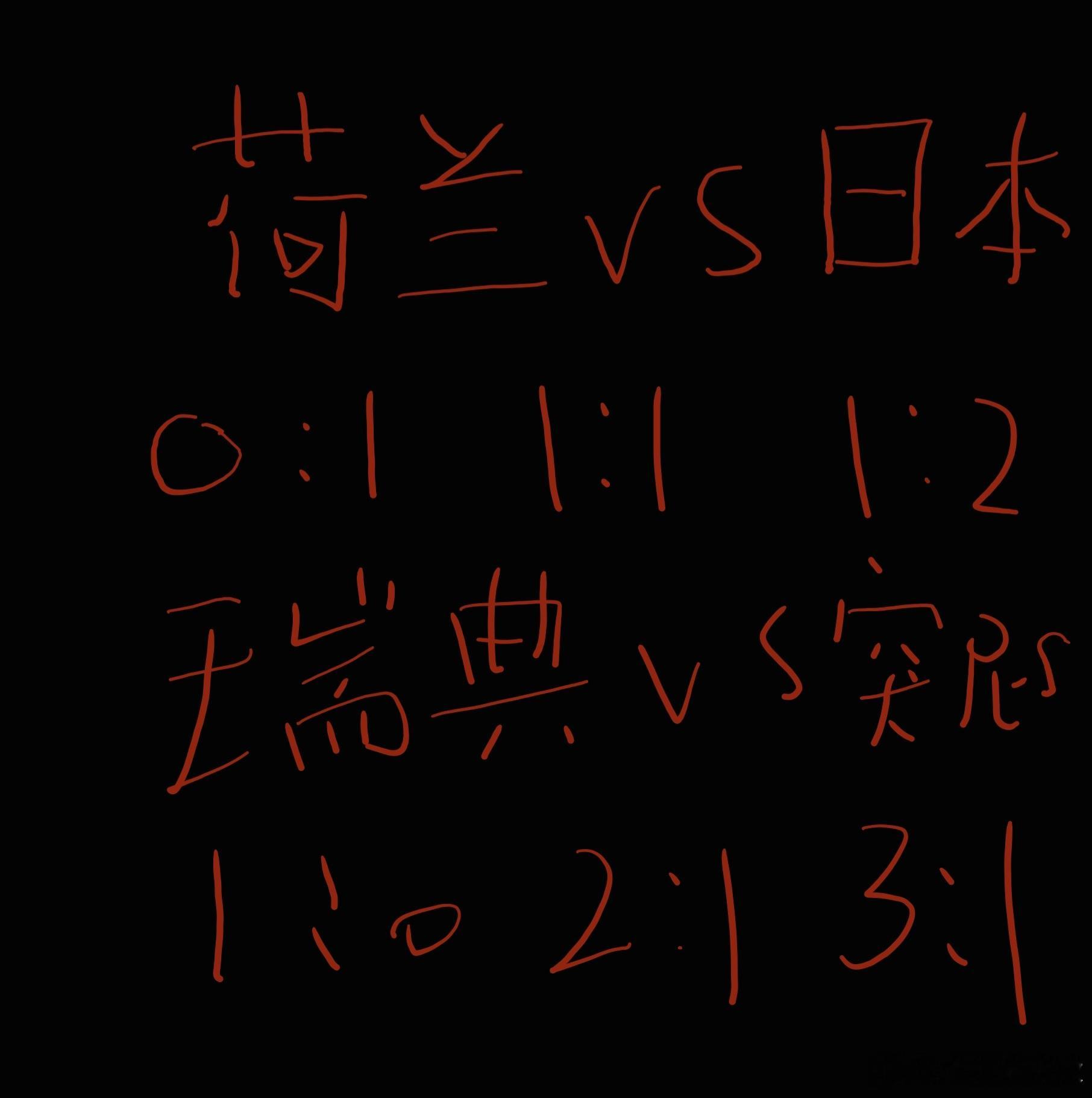 6月14日新的开始 登师傅心水赛事分享，昨日也是全中！恭喜跟上的兄弟们收获好评！