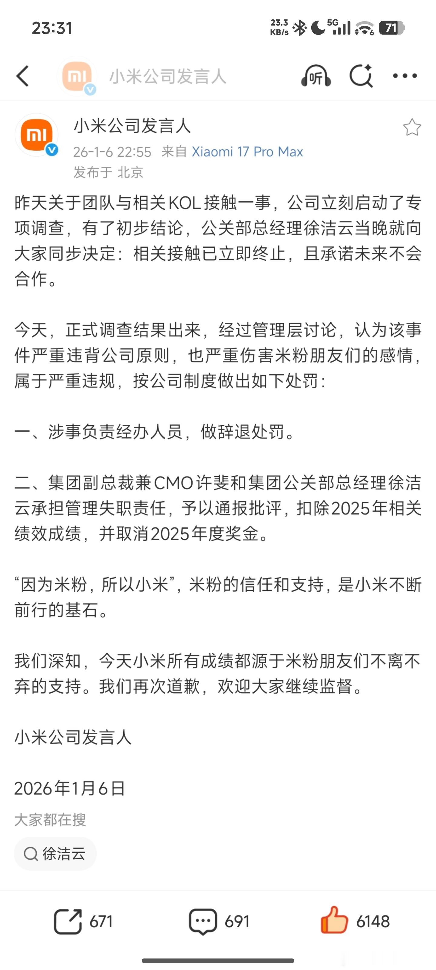 小米公司的处理公告了，处理还是比较严格的，并不是仅仅处理了一线办事人员，而是直接