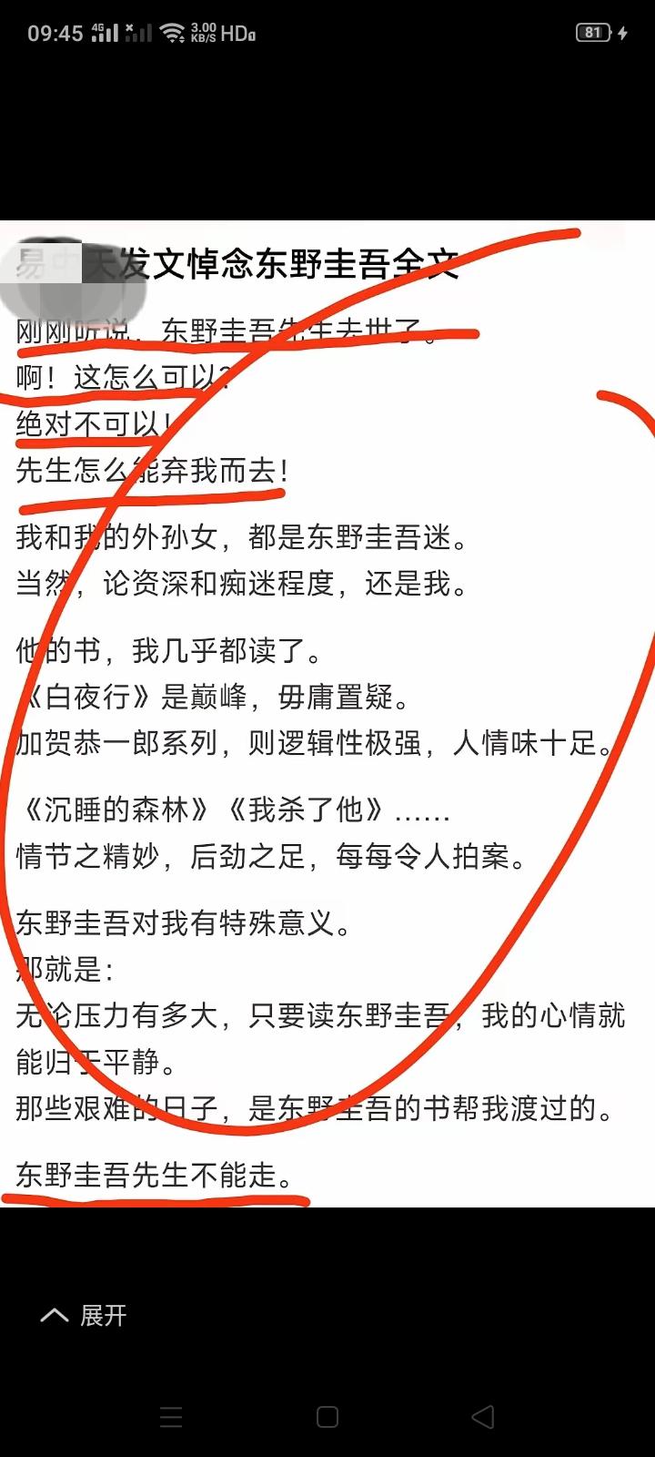东野圭吾是谁？可能大多数中国人都不知道吧？看名字应该是位日本人吧？对中国人民做过