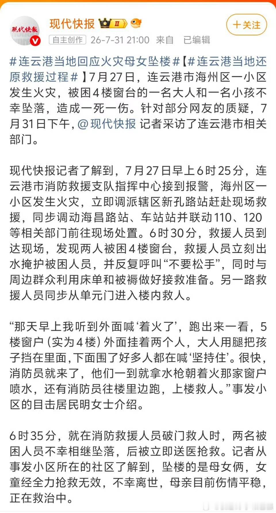 连云港消防回应火灾母女坠楼 事情的发生都不想看到，但是希望理性看待！ 