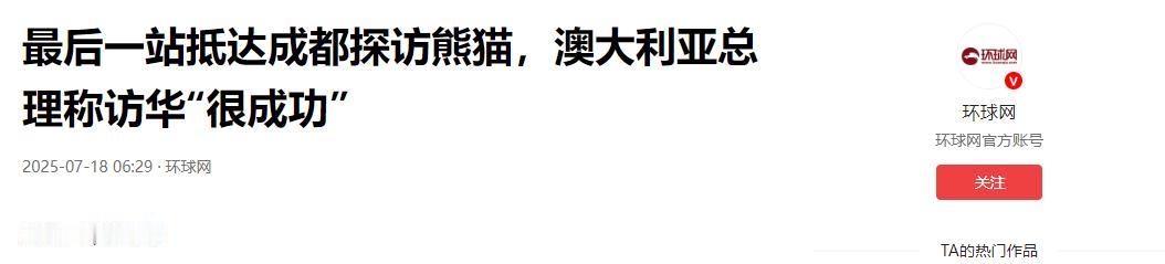 澳大利亚总理阿尔巴尼斯结束访华，从成都启程回国，7月17日，他在记者会上驳斥了反