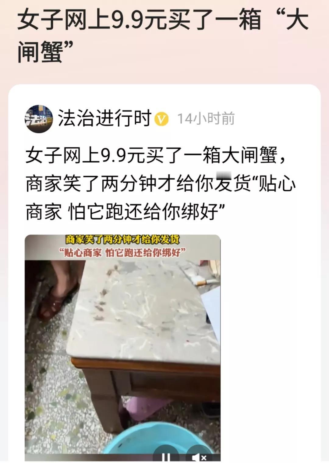 现在9.9包邮的东西很多。

这个网友就炫了妈妈在网上买的9.9元包邮的大闸蟹，