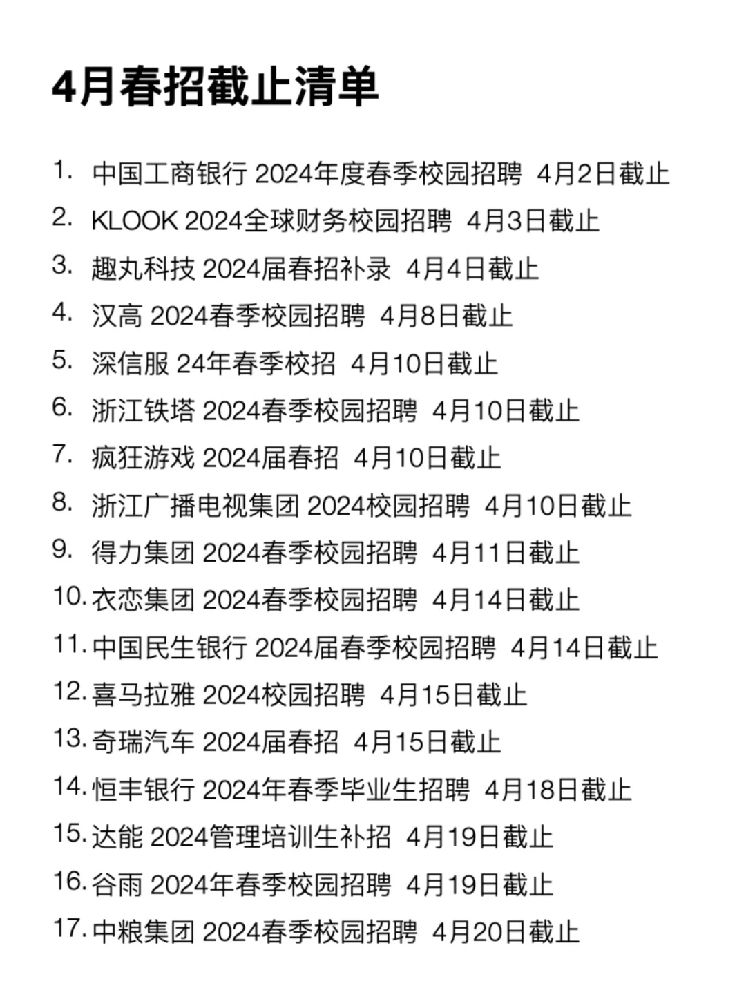 有没有可能  4月春招都还没招够
