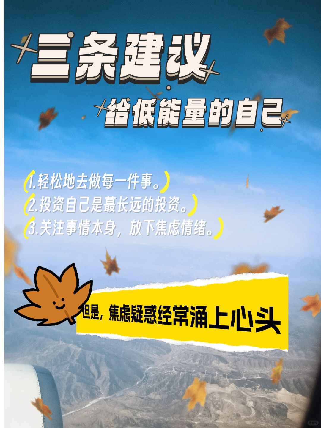 三条建议，给低能量的自己