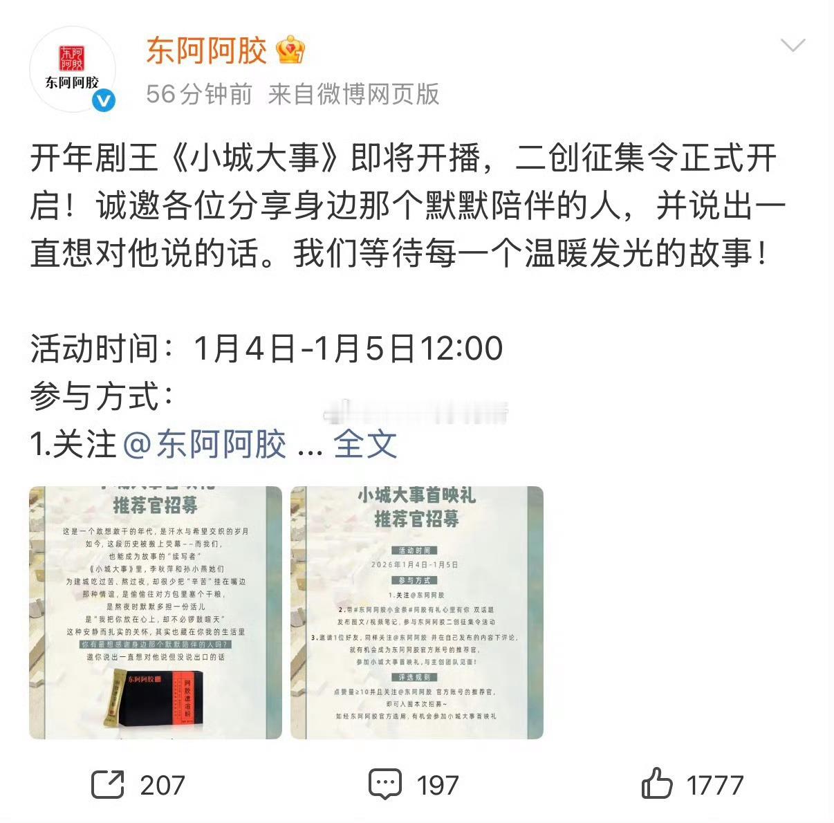 小城大事开年剧王品牌方说小城大事是开年剧王 品牌方说小城大事是开年剧王赵丽颖