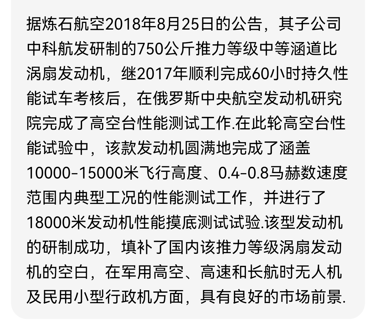 $炼石航空(SZ000697)$  刚看到最新消息【国产首款自研600公斤推力级