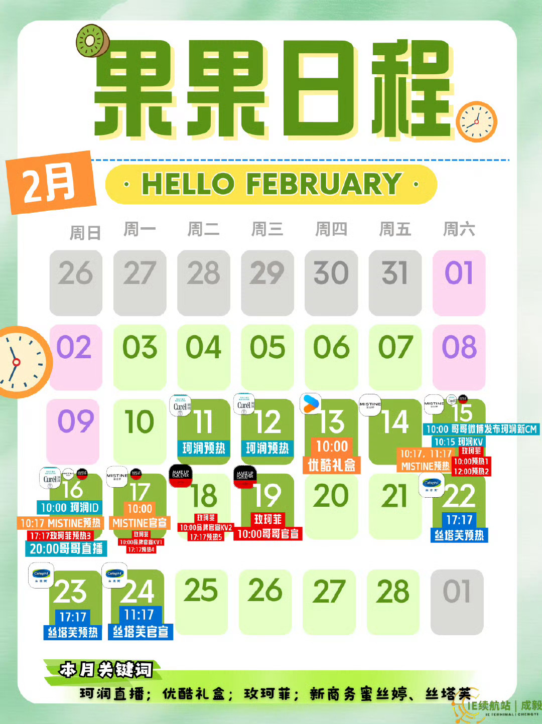 二月淇圈真的好忙好热闹，先管成毅❗️果果们不要给其他的任何眼神！把我们的精神头都