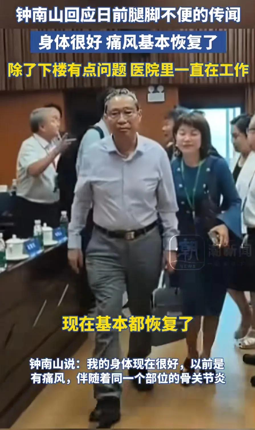 钟南山院士，痛风好了，还是健步如飞，87岁高龄，这身体条件，精气神十足，得了顽疾