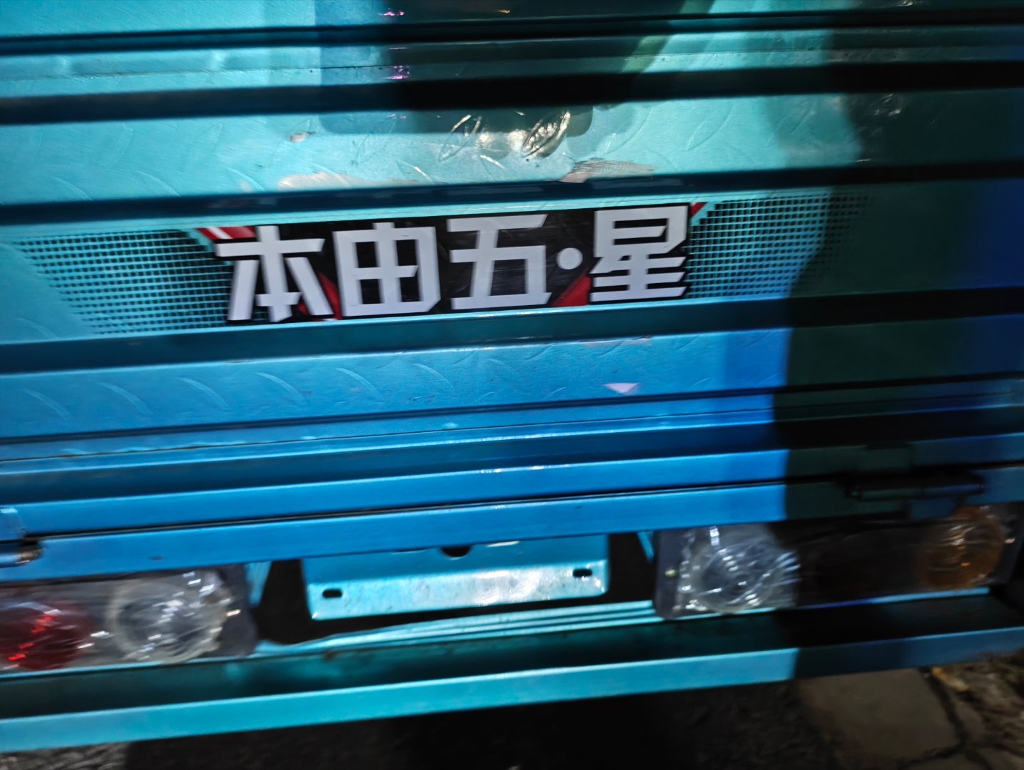 本田  五星？本由五·星！最古老的山寨精神已然传承到了【仅致敬外观】的地步可喜可