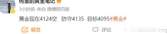 黄金4124的空单，4122出局  刚刚下跌到4113没有止盈，现在高点不到往上