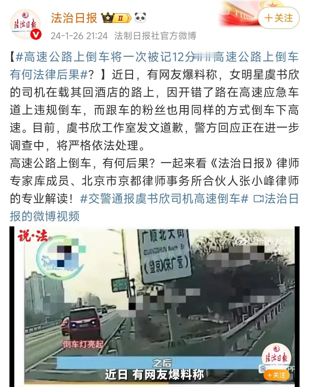 赵露思 之前有个艺人高速倒车之前居然有个艺人高速倒车，一天上了6次法治日报，一次