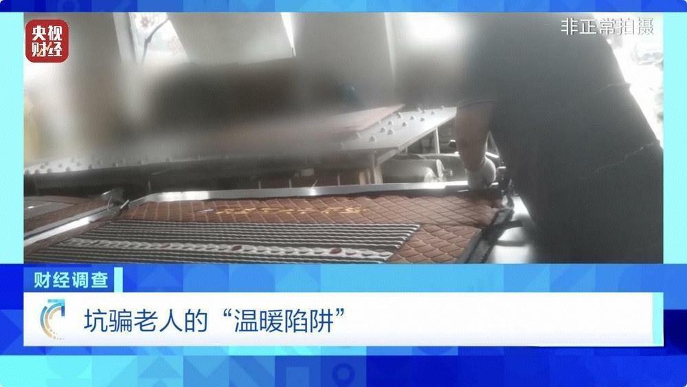 几万块的磁疗床垫根本治不了病，不少老人已经把养老钱搭进去了。
 
最近各地市场监