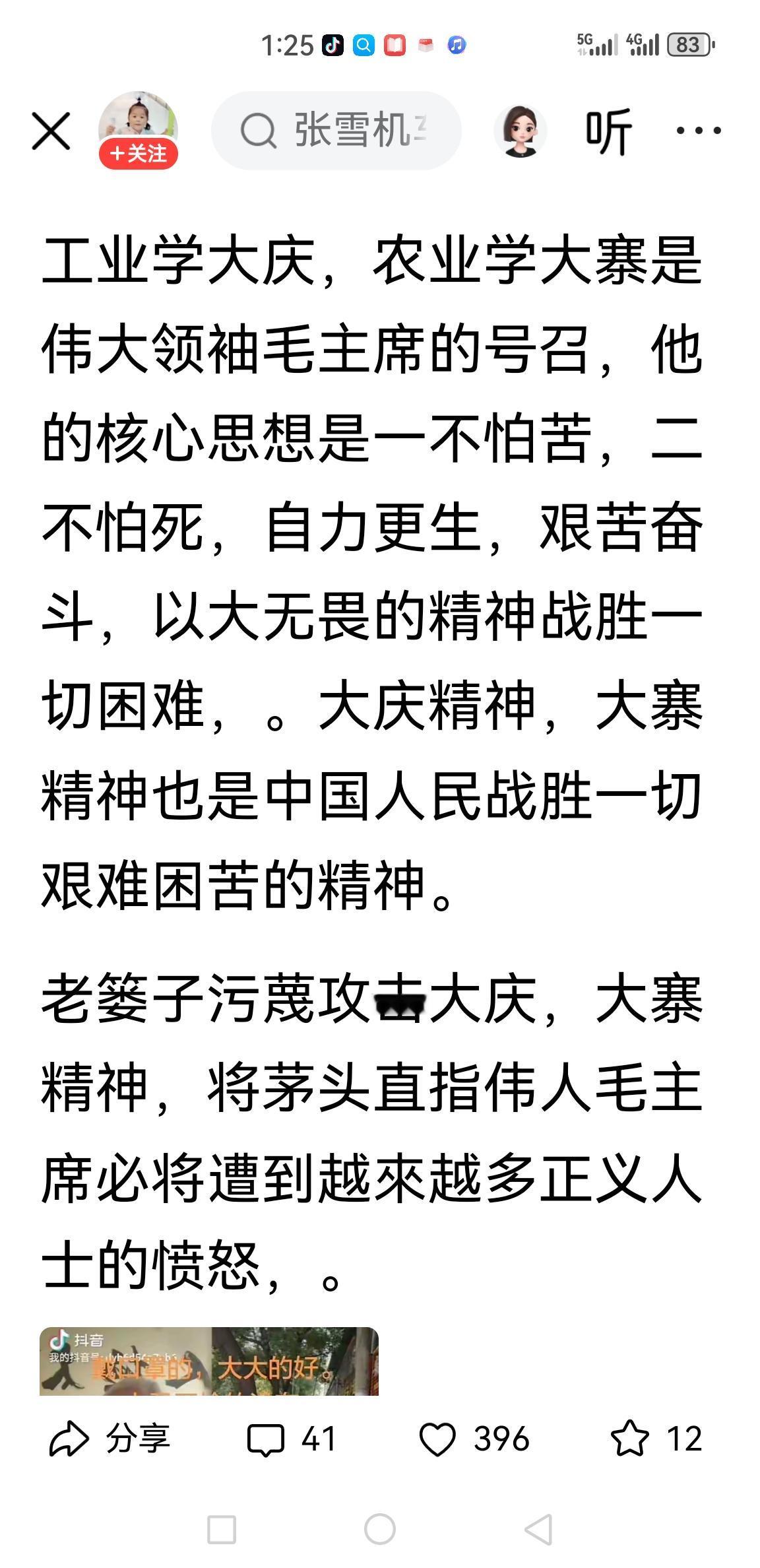 那些像“篓子”一样攻击“工业学大庆、农业学大寨”的人，就别在那装什么“反思历史”