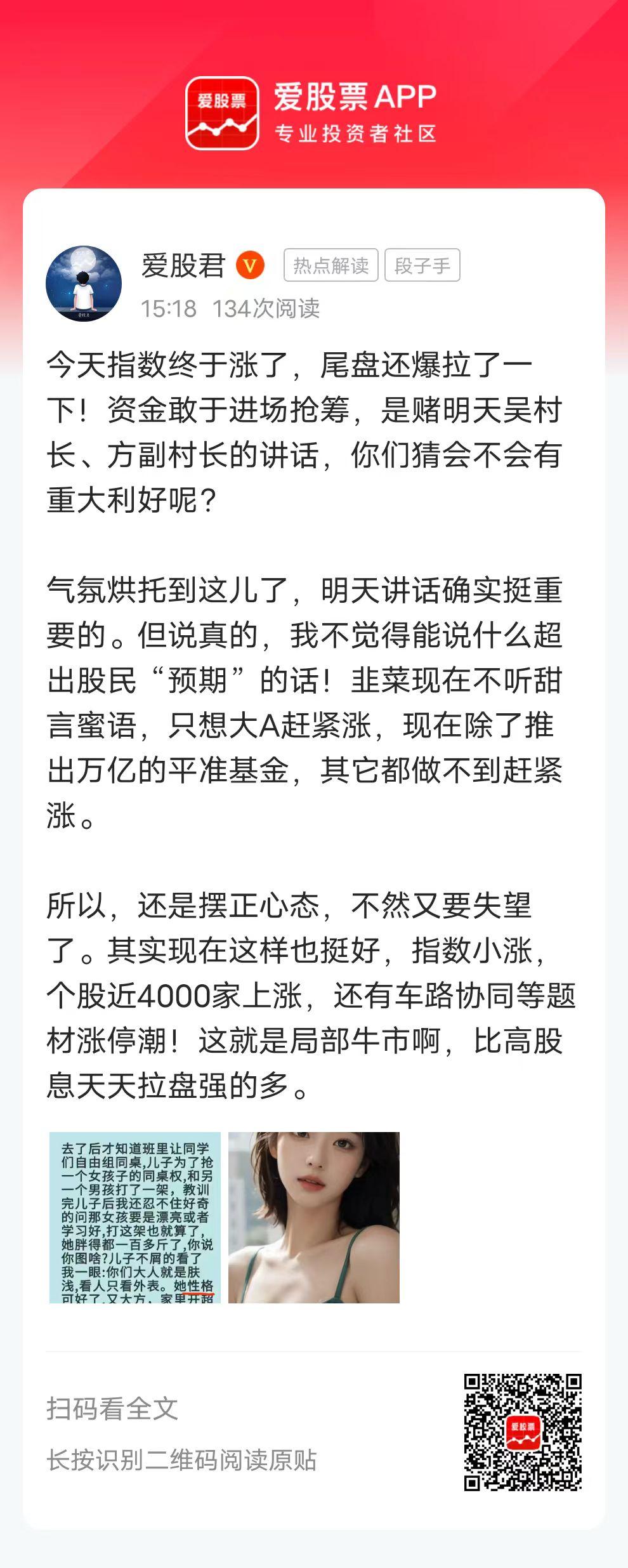 今天指数终于涨了，尾盘还爆拉了一下！资金敢于进场抢筹，是赌明天吴村长、方副村长的