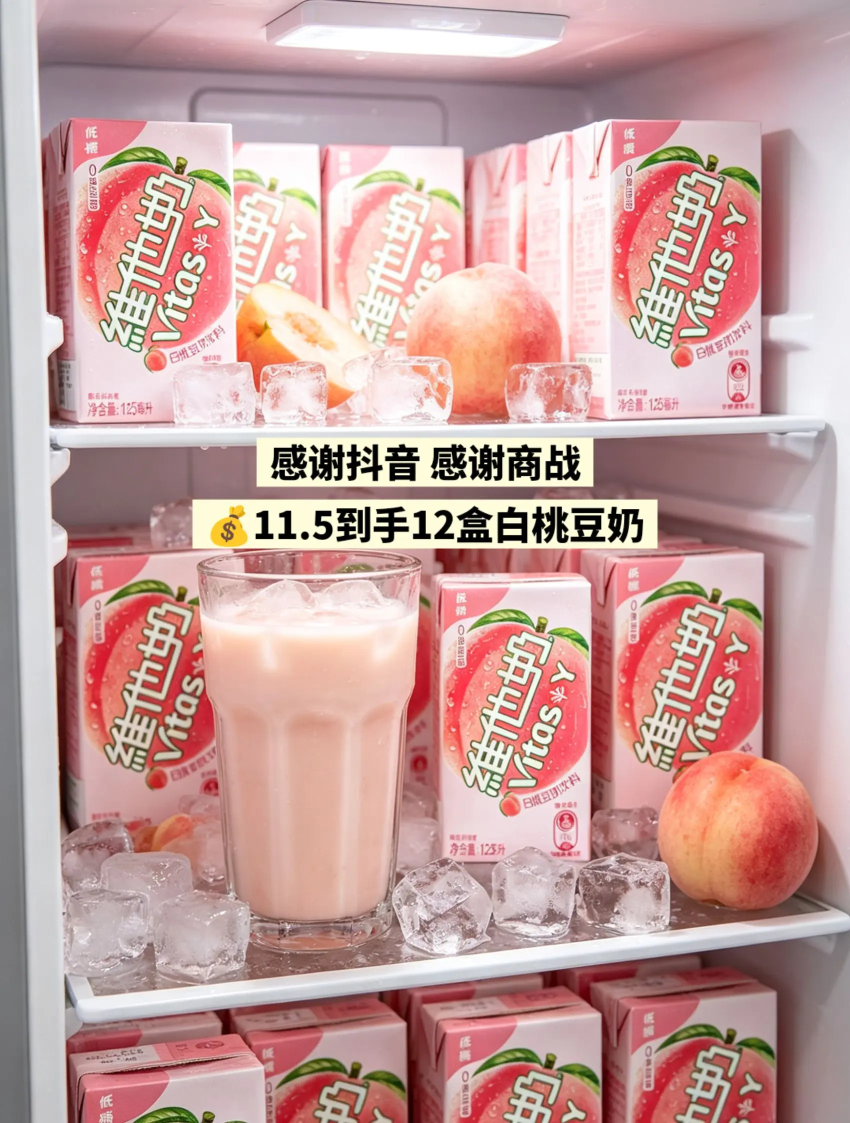 维他奶白桃豆奶，你的权威我后知后觉，好喝。