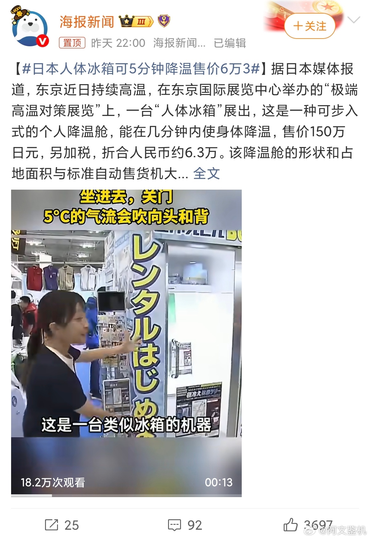 日本人体冰箱可5分钟降温售价6万3这个东西感觉很鸡肋呀，在一个狭小的空间里面，5