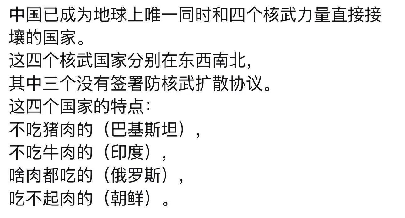 看图说话 中国已成为地球上唯一同时和四个核武力量直接接壤的国家。 ​​​