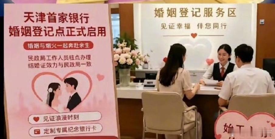 银行能办结婚证了“小明和小花牵着手到银行柜台，小明拿出银行卡在柜台查存款，小花看