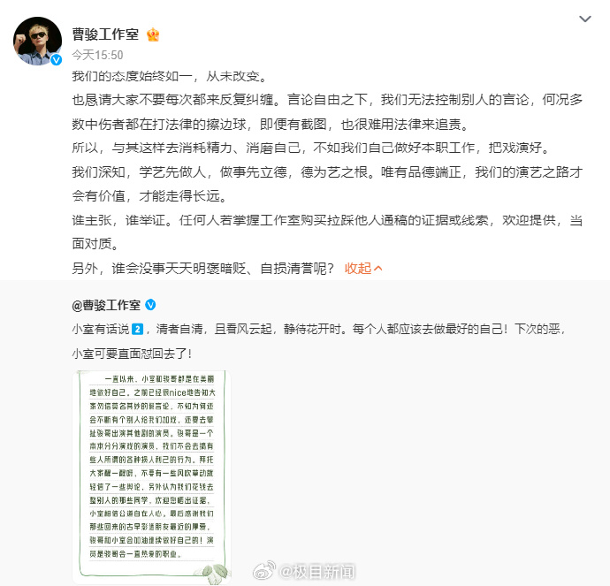 【#曹骏工作室回应被指拉踩檀健次#】#曹骏工作室称欢迎证据当面对质#5月2日，#