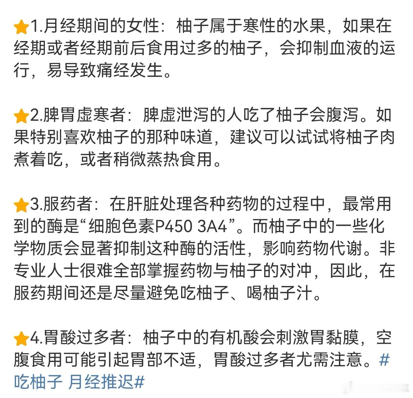 吃柚子的第一批受害者出现了是真的，有次生理期明明没痛经，吃了柚子后就开始痛经了，
