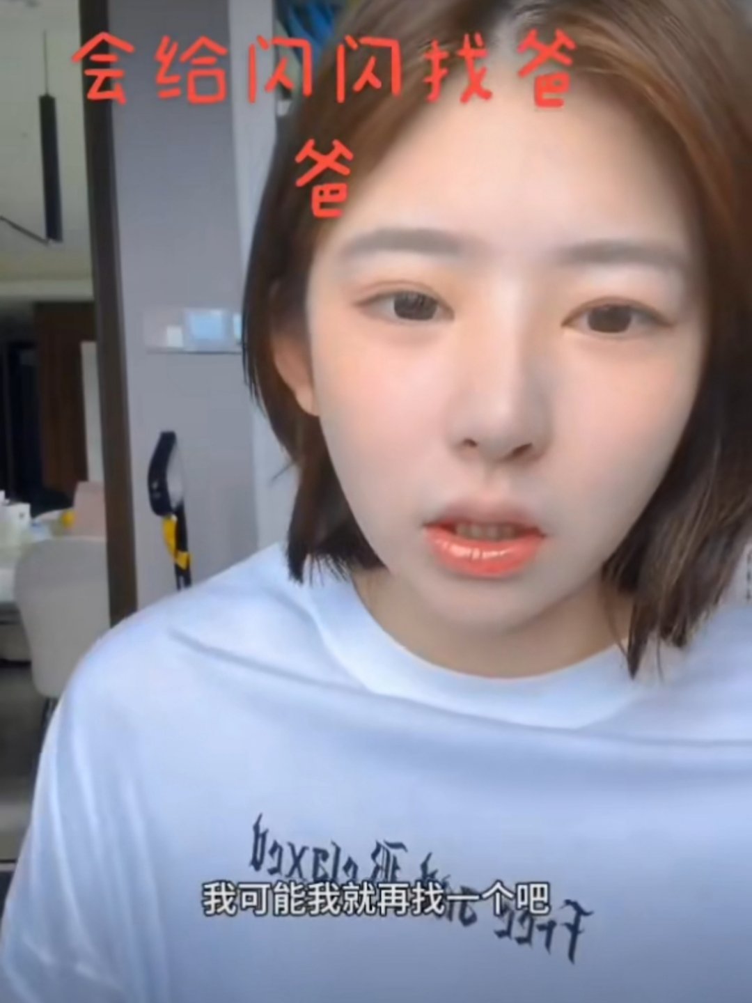 黄一鸣回应给孩子找后爸 黄一鸣直播回应女儿闪闪要爸爸怎么办？其说可能会再找一个。