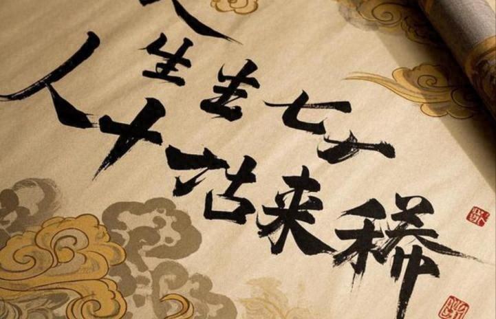 “人生七十古来稀”，其实它的上半句更经典，道出了中年人步履维艰的生活不易
天宝五