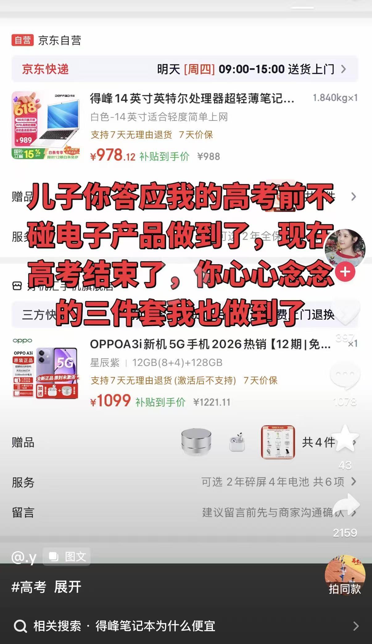 太扎心了！一位妈妈在网上晒出给刚刚结束高考的儿子买的三件套，在她看来，自己信守承