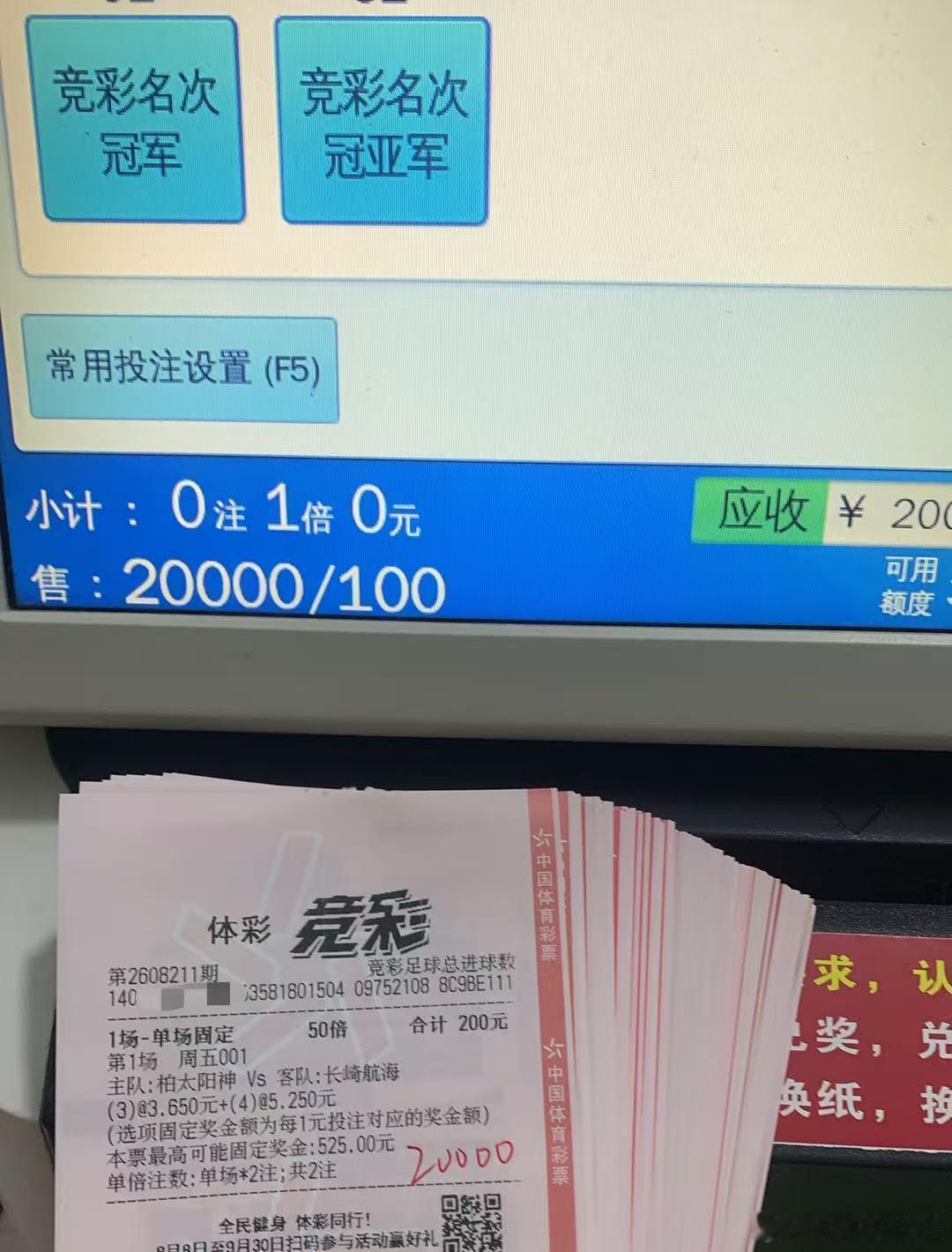 8.21星期五早场两场发车001：柏太阳神🆚长崎航海胜（博让胜）2-1 2-0