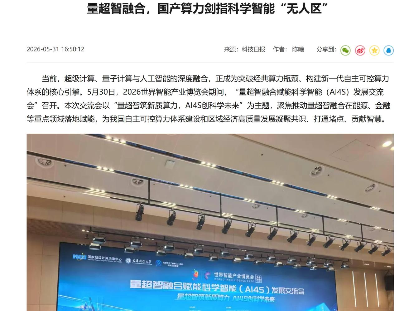 量超智融合攻关计划刚启动，国产两家牌桌还坐得上去吗？

前两天，国家超算天津中心