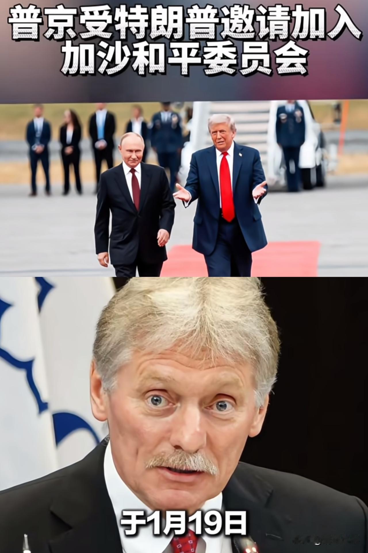 川普这回组建“和平委员会”
名单真是耐人寻味
印度、越南都有份，连正在被制裁的俄