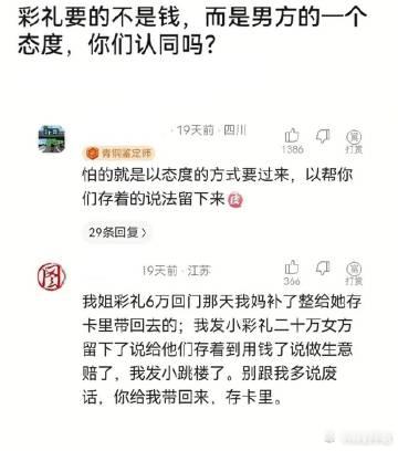彩礼要的不是钱，而是男方的一个态度，你们认同吗？ ​​​