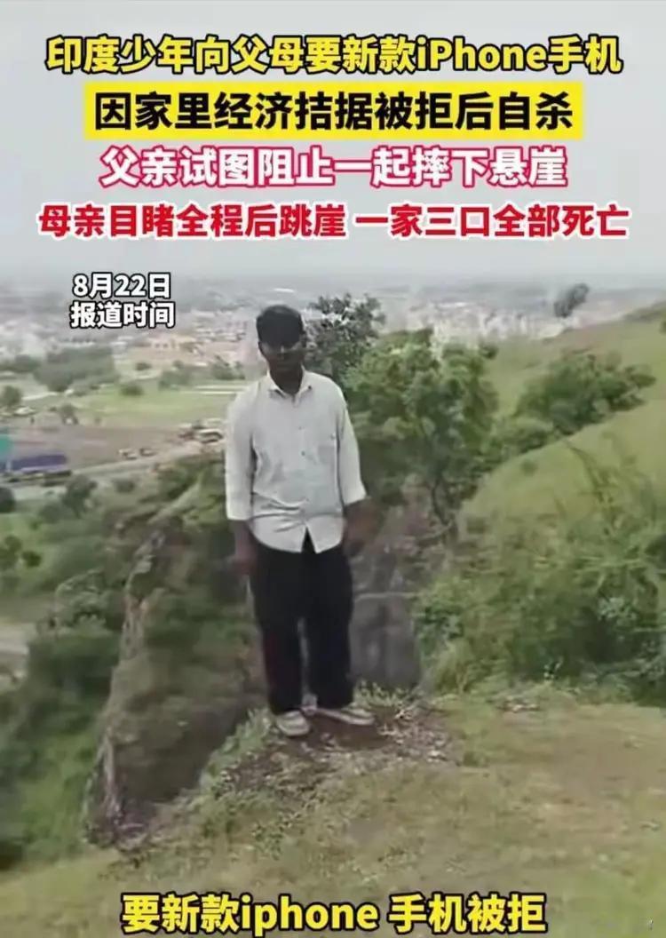 太可惜了！印度一名19岁少年，因家庭无力承担新款iPhone费用与父亲激烈争吵，