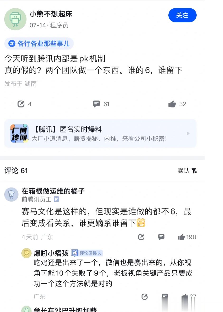 腾讯的赛马文化说得好听叫赛马，说得难听不就是养蛊？ ​​​