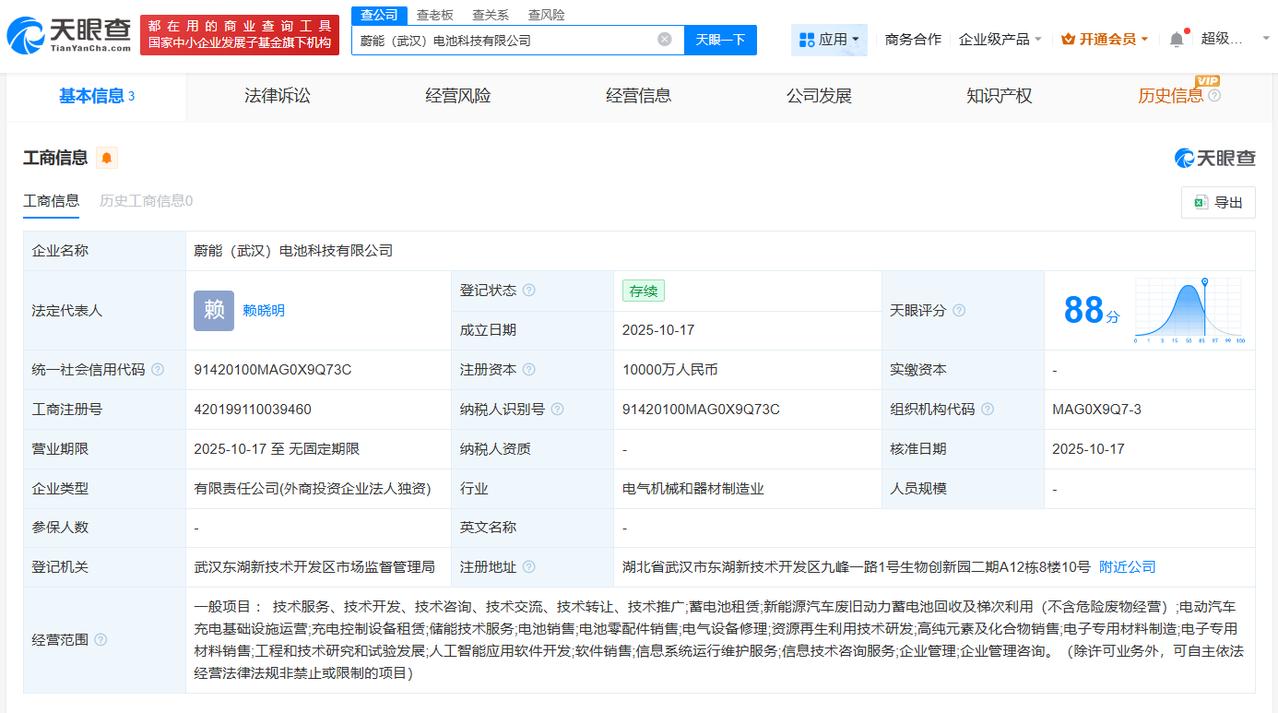 蔚能在武汉成立电池科技公司注册资本1亿
天眼查工商信息显示，近日，蔚能（武汉）电
