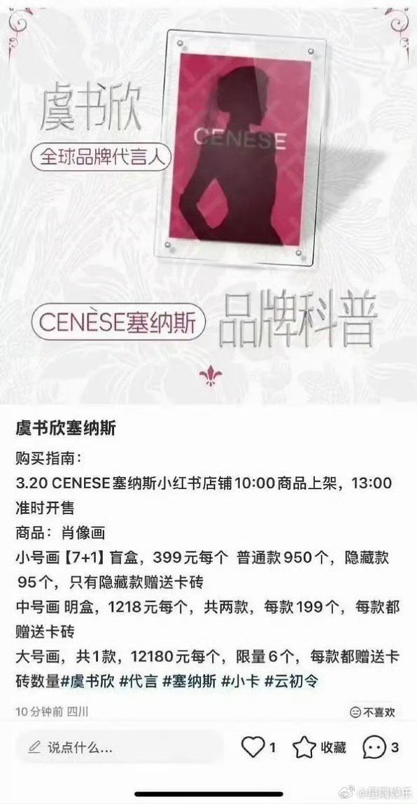 我就想问了 虞书欣代言这么贵，真有人买吗 