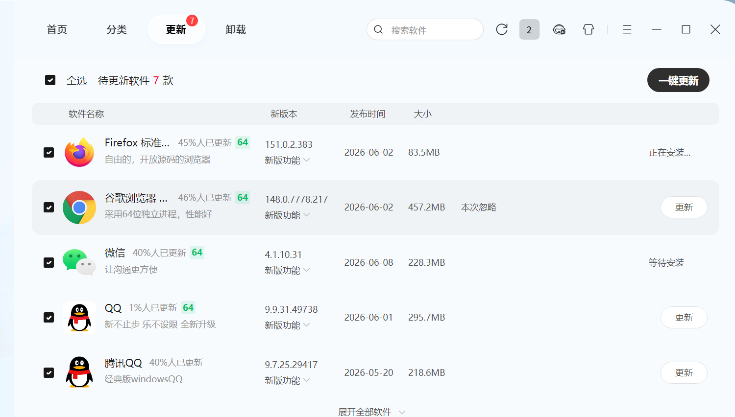 关于电脑软件，你们是怎么更新的？ 