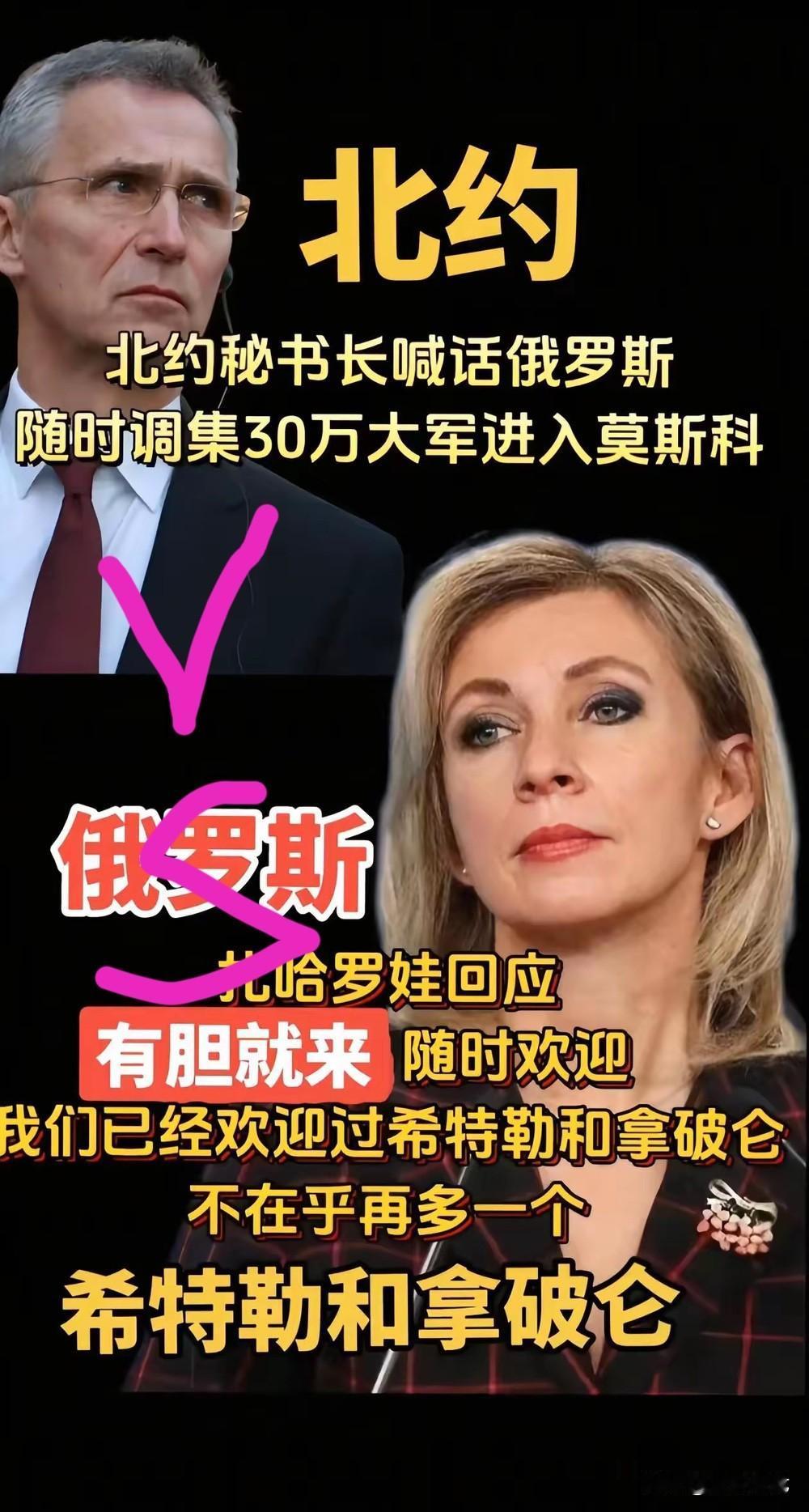 敢同扎哈罗娃“打嘴炮”？

北约秘书长“不自量力”，一脚踢到了钢板上！扎哈罗娃真