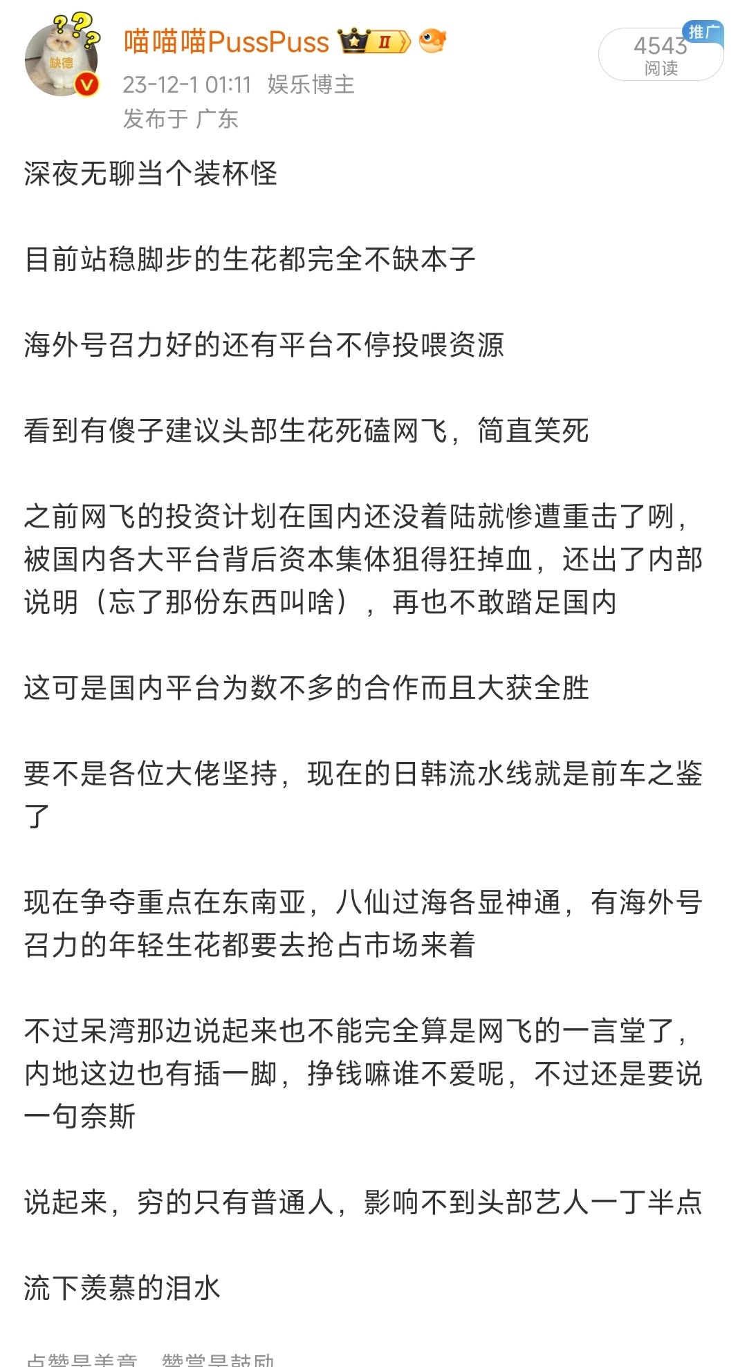 好多刚嗑内娱的还在期待网飞，摇头，你们知道内娱各大平台背后的资本为了不让网飞入侵