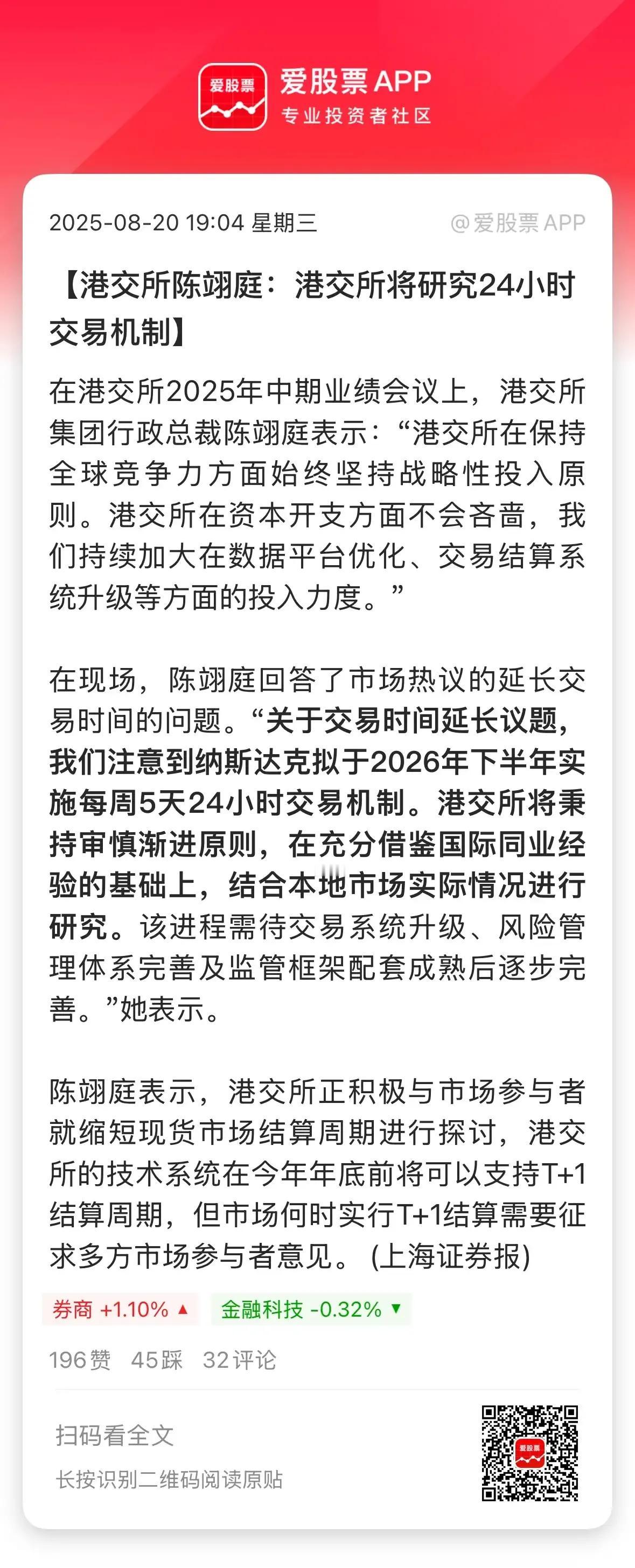港股研究24小时交易！
券商股又要疯狂了，如果真的改为24小时交易，那么交易量将