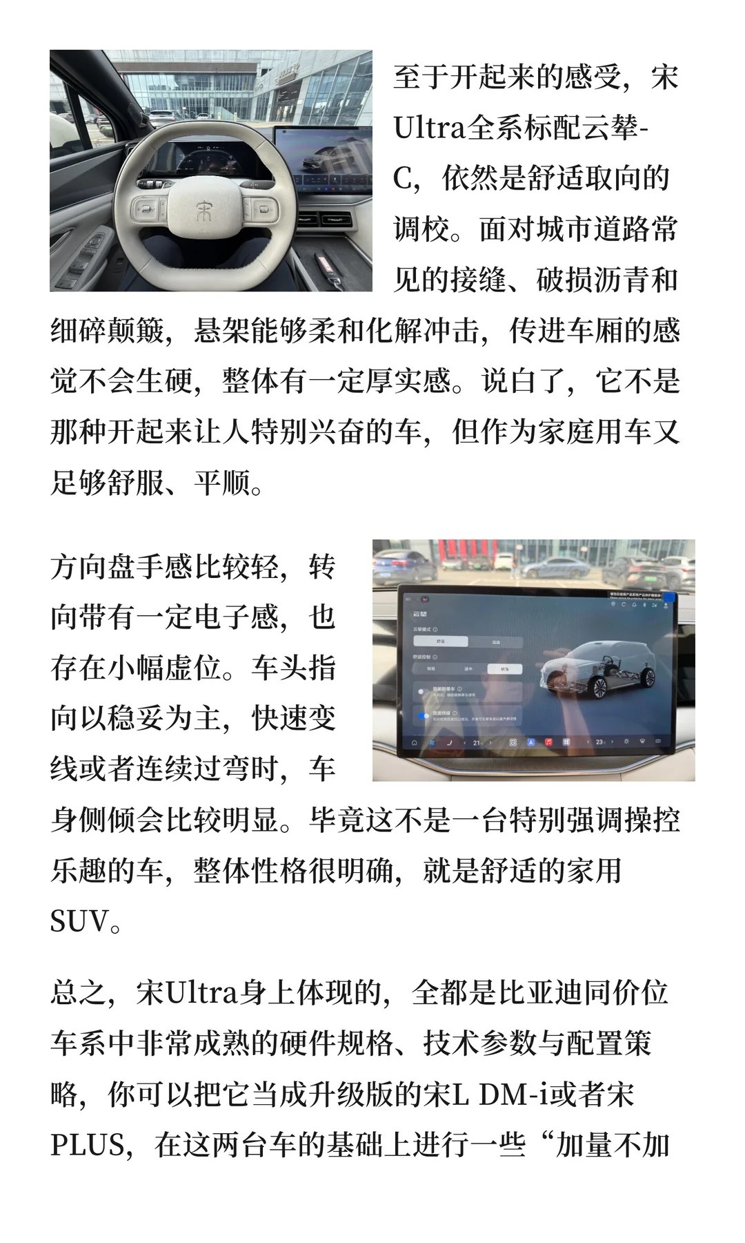宋Ultra，还在闭眼买插混？等着后悔吧！比亚迪宋三刀侃车