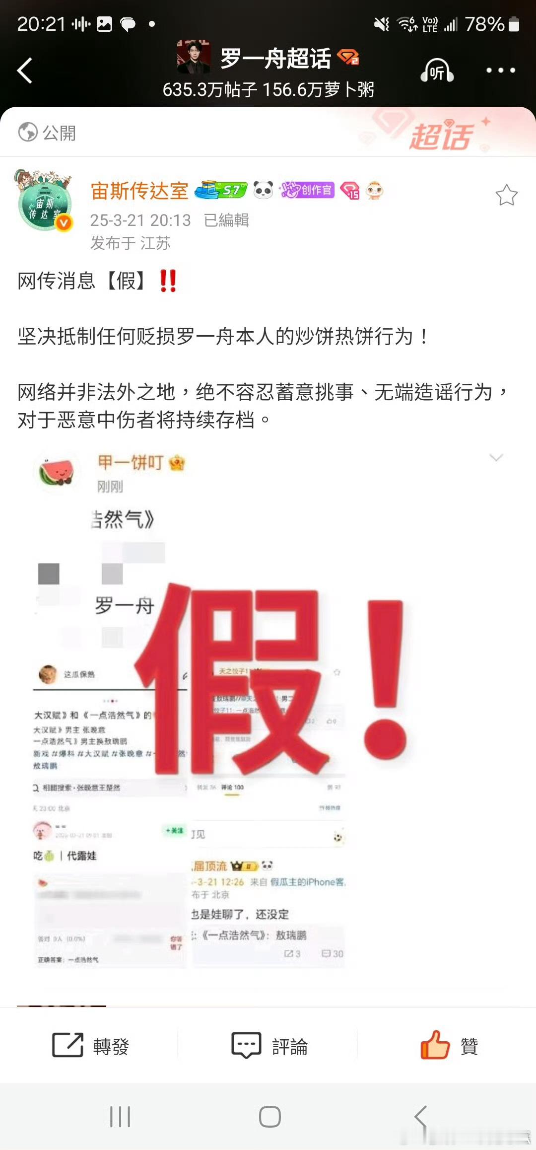 罗一舟方打假耀客的饼《一点浩然气》 ​​​