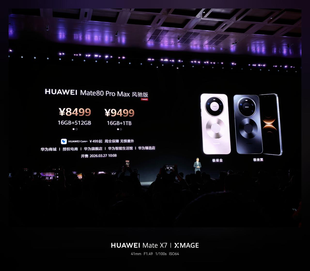 华为 Mate 80 Pro Max 风驰版发布，16+512GB 售价 849