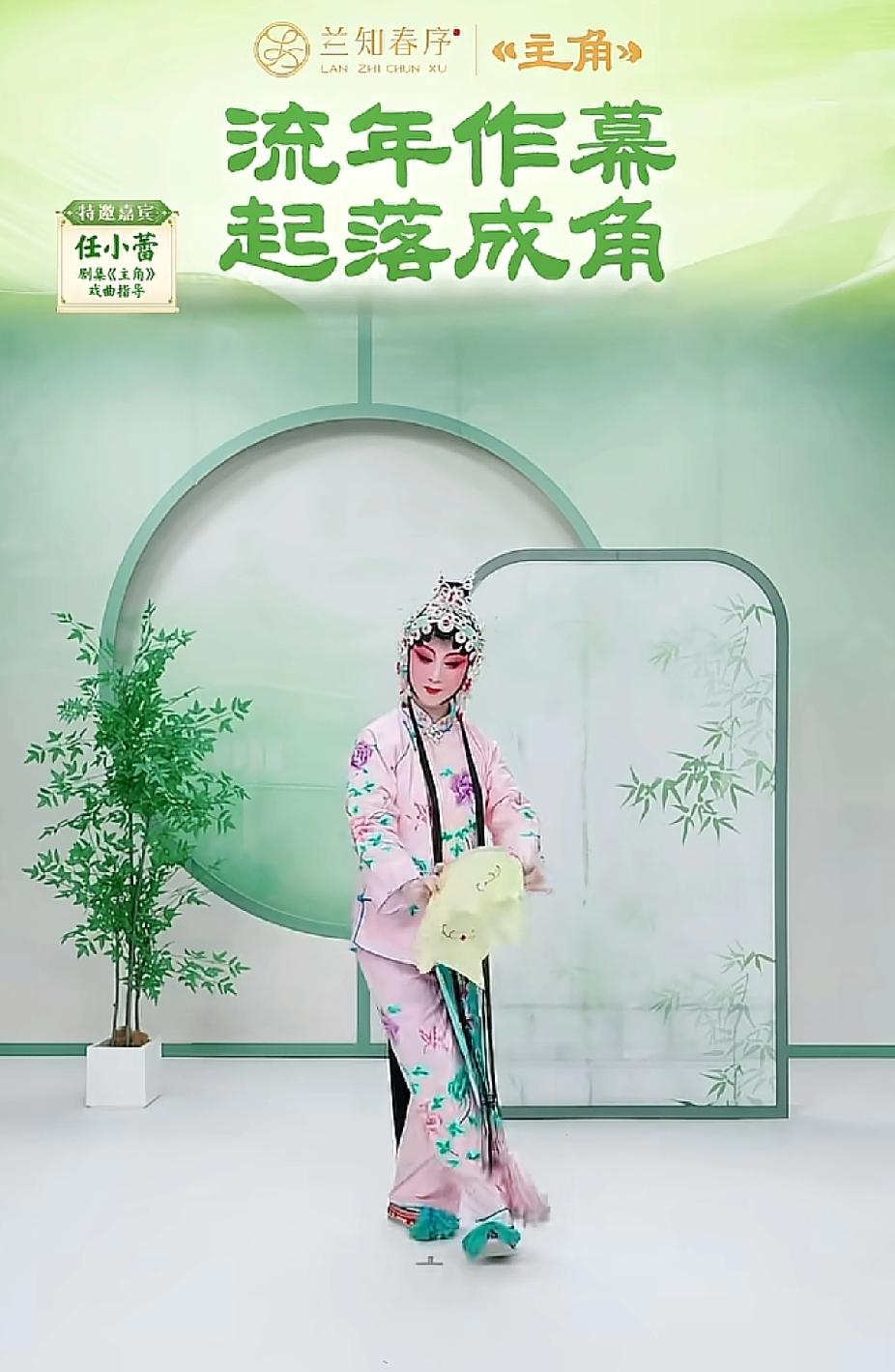 昨晚在董宇辉“兰知春序”直播间
秦腔《三滴血》选段
素雅的背景，粉衣装扮，温婉动