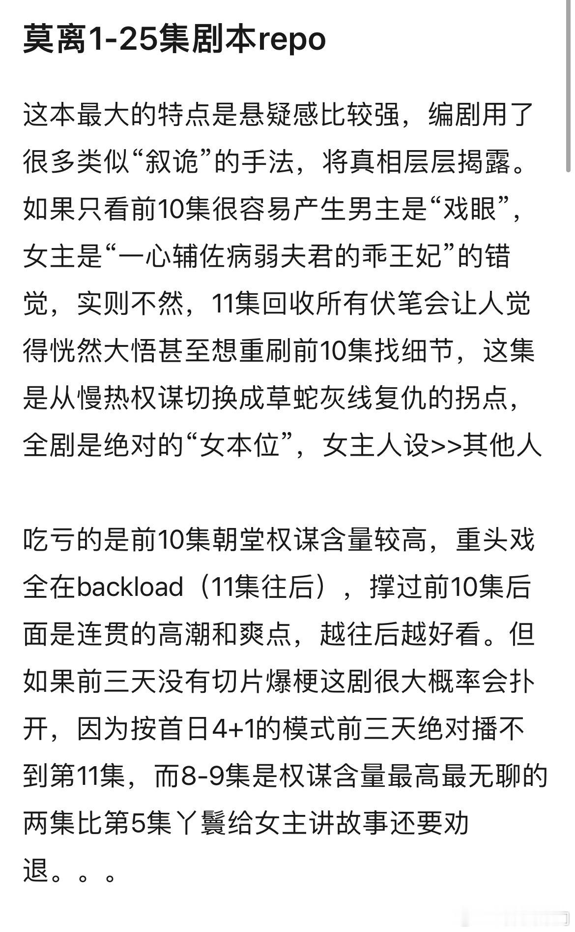 莫离男主丞磊要被掀桌了，女主男二be美学更有药味，男二类似凯叔的人设，迫不得已把
