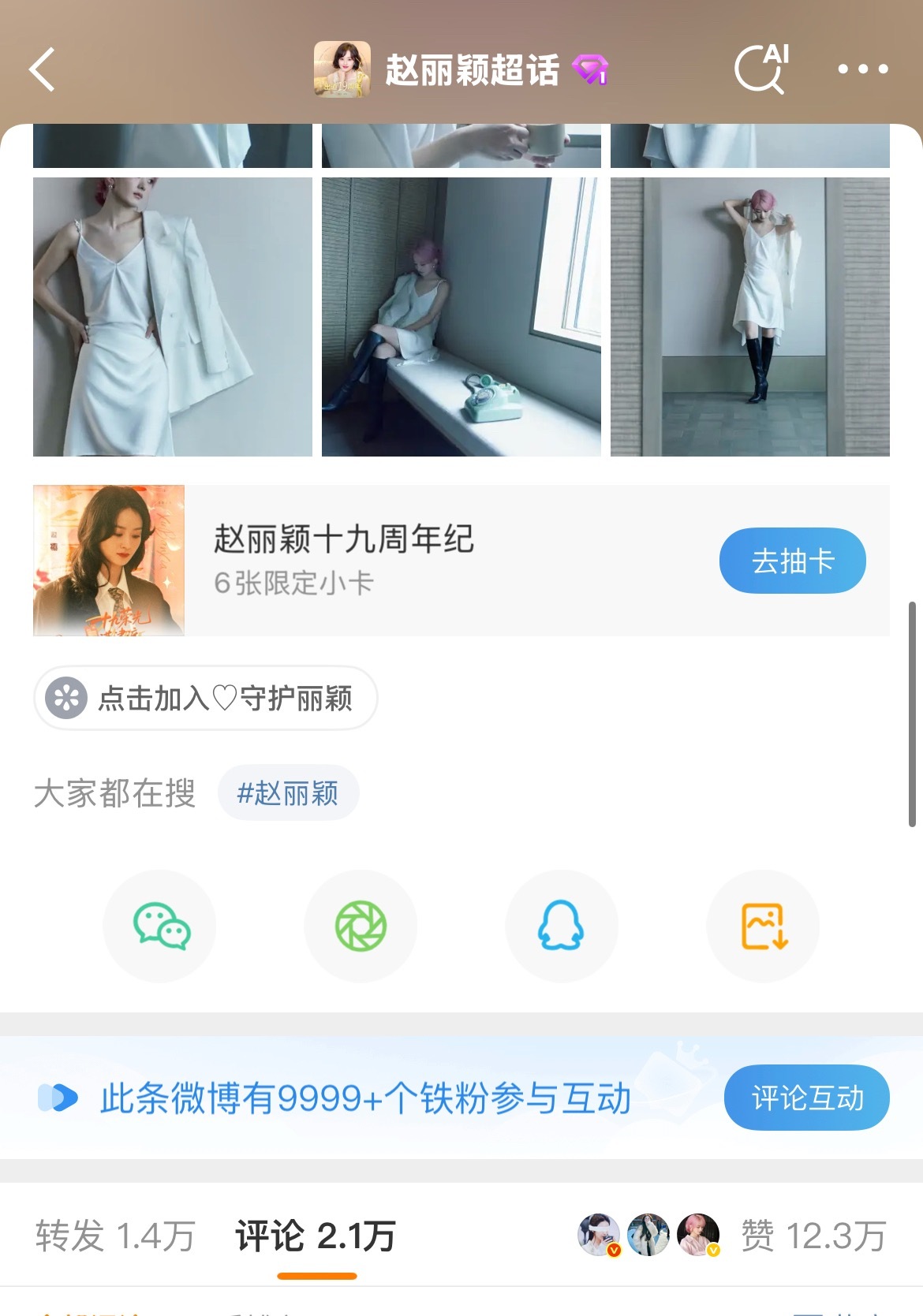 赵丽颖工作室凭什么你都可以铁粉9999➕这下可刺激到飞舞了[兔子][兔子] ​​