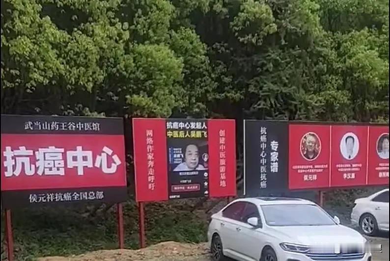 药王谷中医馆“抗癌闹剧”收场，这 3 点万万没想到
 
1. 没想到虚假宣传如此