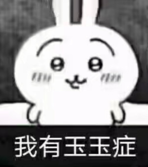 曾经打过的羽毛球正钻入你的羽绒服 我不怕，反正我已经穿了一身聚酯纤维了，至于里面
