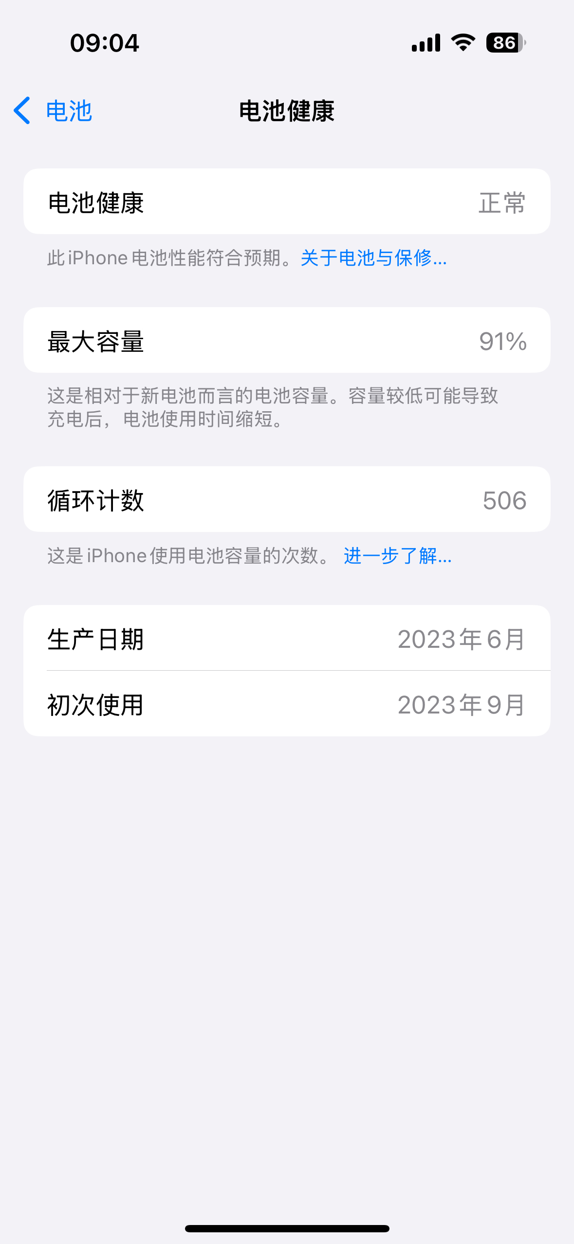 距离iPhone 16系列发布还有4天我看了下我的15 Pro电池就剩91%循环