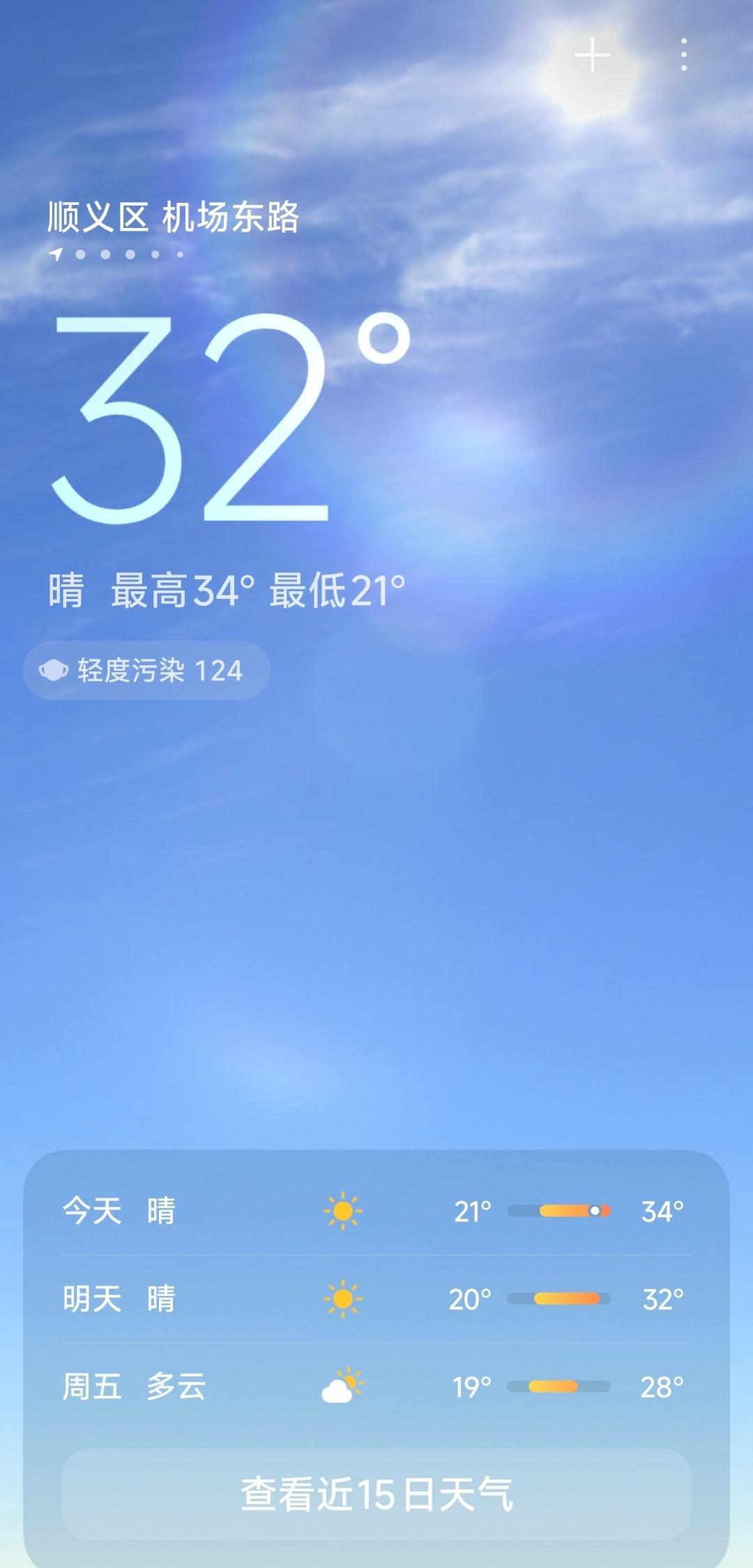 刚一出飞机以为穿越了呢，我记得我走的时候没这么热啊，还穿着长裤长袖呢北方多地迎今