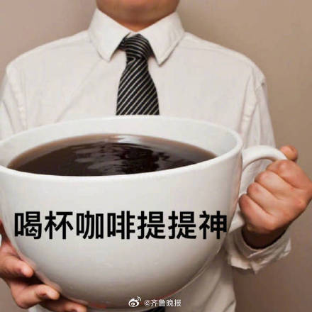 #日常实用大全#【#每天喝咖啡是续命还是促癌#[并不简单]】多项研究发现：咖啡喝